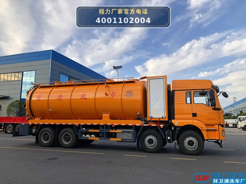 CL5310GQW6HQ型陕汽德龙33方清洗吸污车