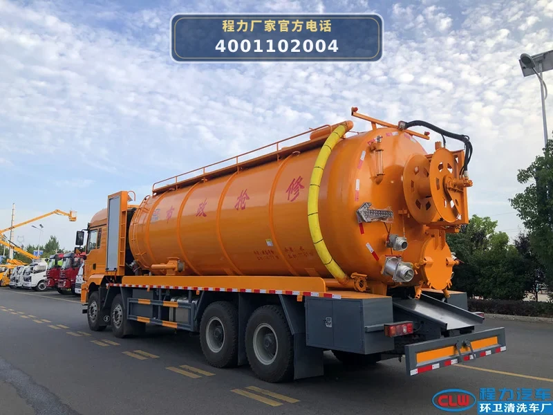 CL5310GQW6HQ型陕汽德龙33方清洗吸污车