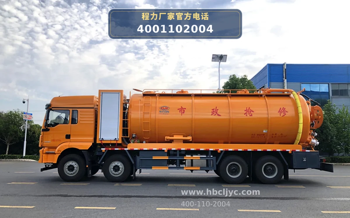 CL5310GQW6HQ型陕汽德龙33方清洗吸污车