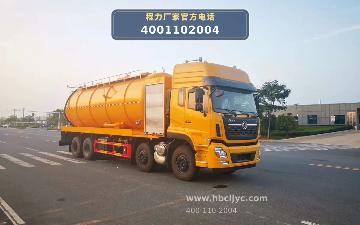 CL5311GQW6CC型东风天龙33方清洗吸污车