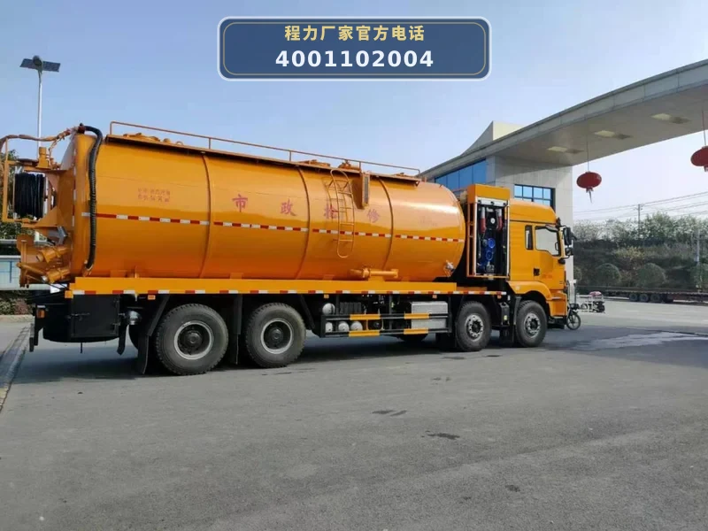CL5312GQW6CC型陕汽德龙33方清洗吸污车