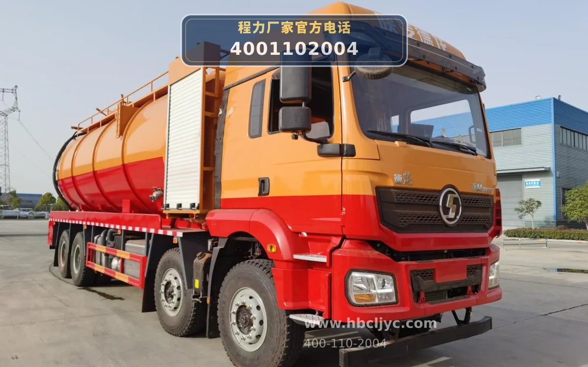 CL5312GQW6CC型陕汽德龙33方清洗吸污车