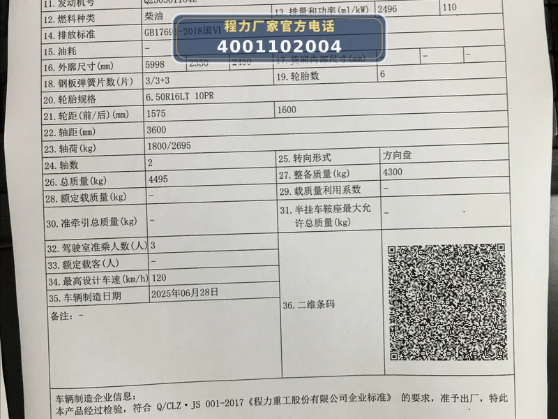 CLH5040TFZADS型福田时代100K防撞缓冲车