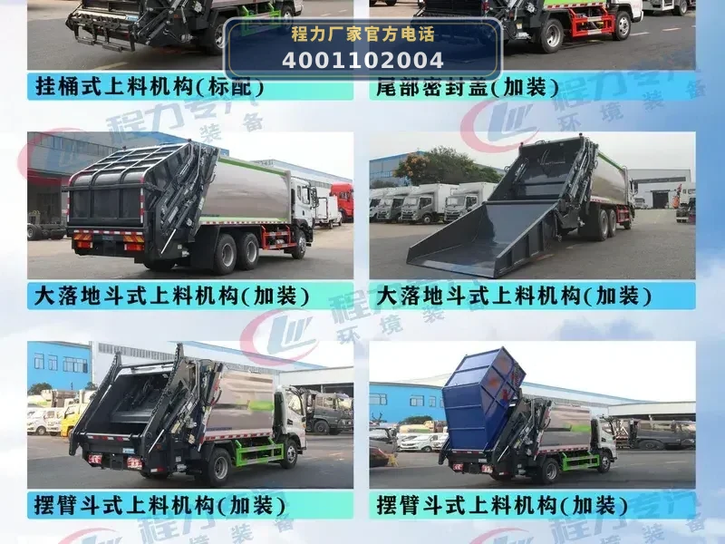 CLH5040ZYSBEV型东风途逸纯电动压缩式垃圾车
