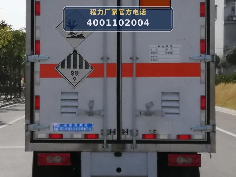 CLW5040XZWB6型杂项危险物品厢式运输车