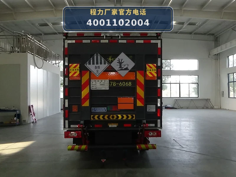 CLW5040XZWCDP型杂项危险物品厢式运输车