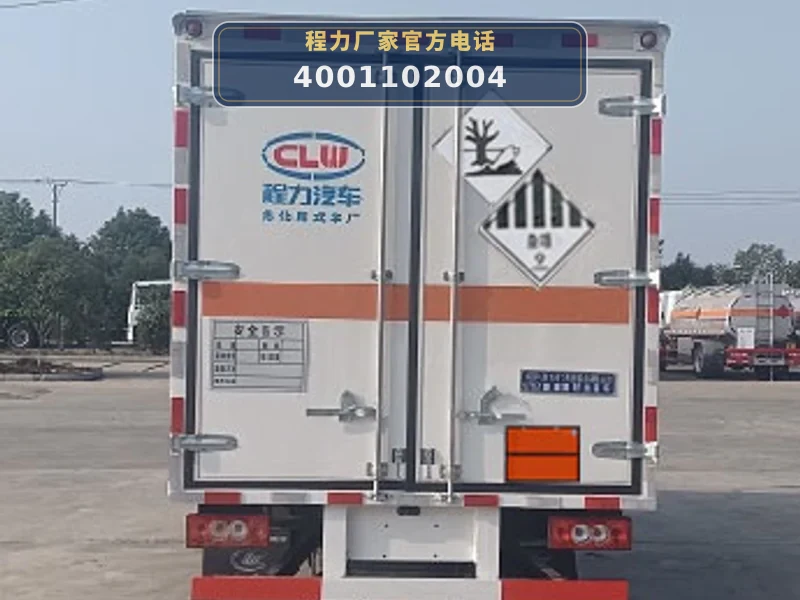CLW5040XZWCDP型杂项危险物品厢式运输车