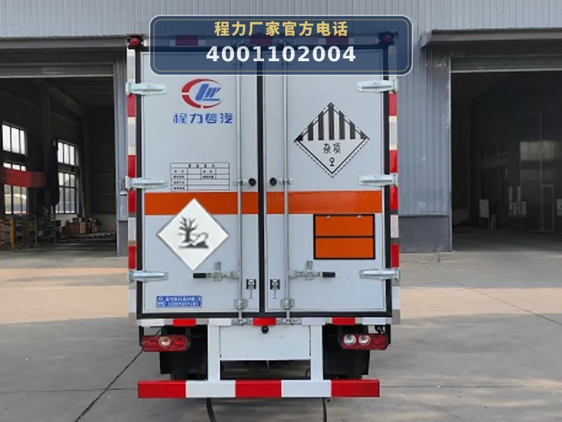 CLW5040XZWSH6型杂项危险物品厢式运输车