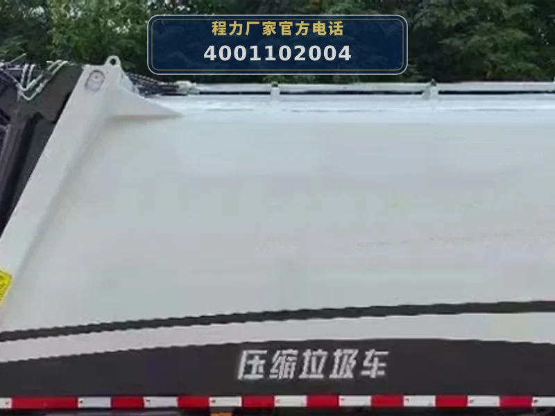 CLW5092ZYSBHE型程力威牌压缩式垃圾车