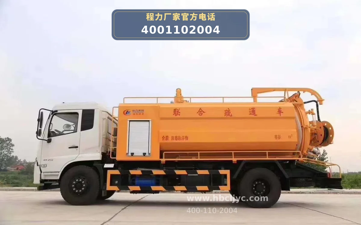CLW5180GQWD6型东风天锦12方清洗吸污车