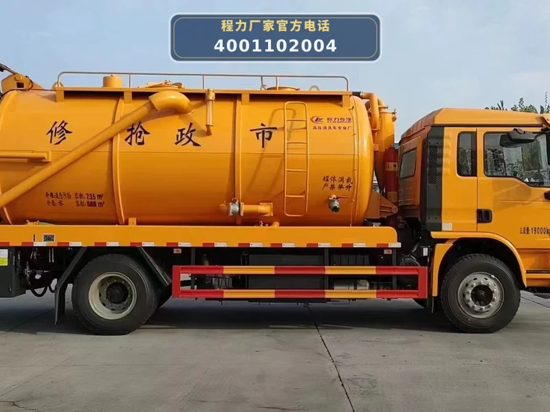 CLW5180GQWS6型陕汽德龙15方清洗吸污车