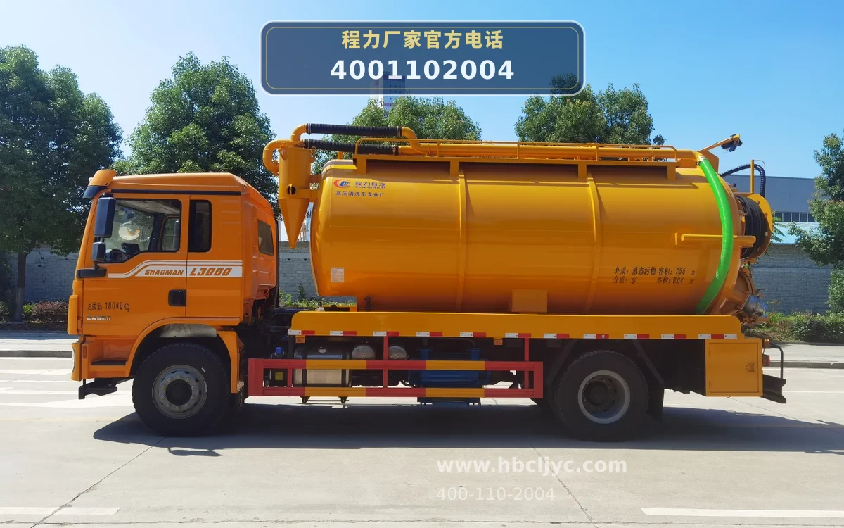 CLW5180GQWS6型陕汽德龙15方清洗吸污车