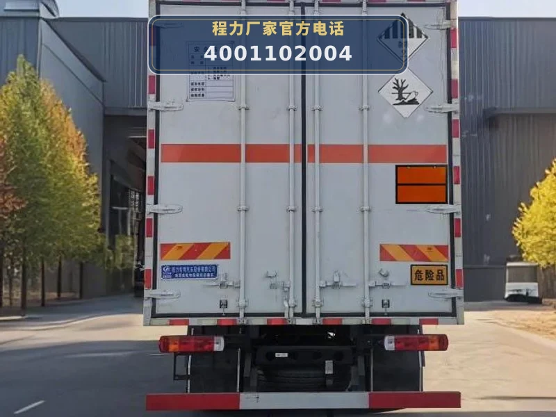 CLW5180XZWC6型杂项危险物品厢式运输车