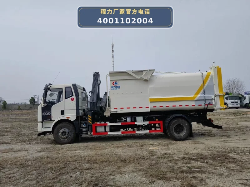 CLW5180ZDZC6型解放12方吊装式垃圾车