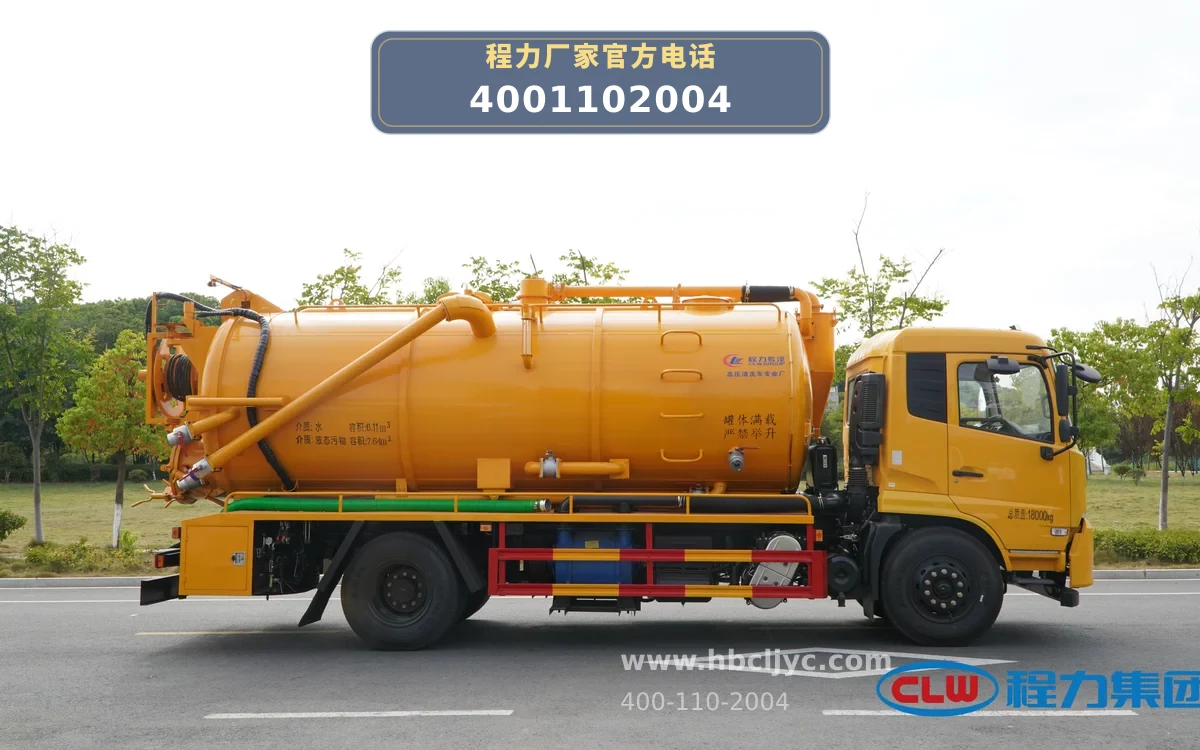 CLW5181GQWD6型东风天锦15方清洗吸污车