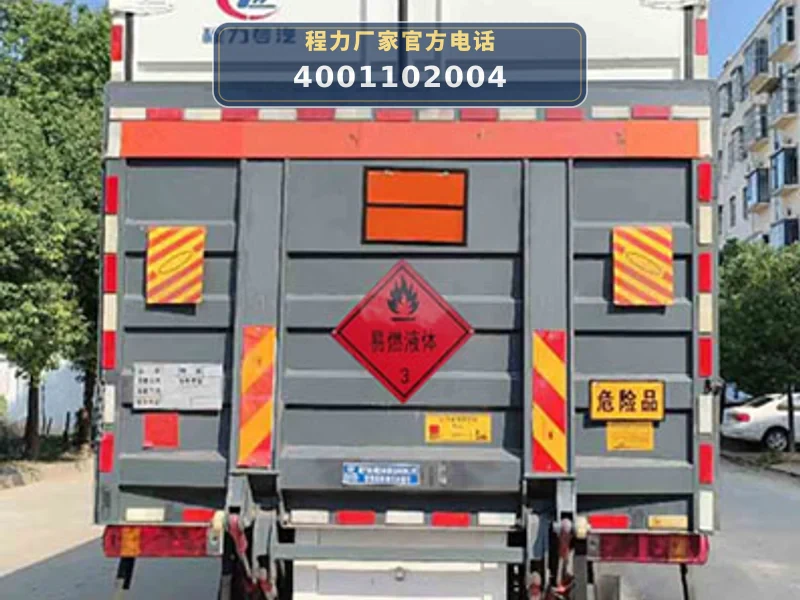 CLW5183XRYCDP型易燃液体厢式运输车