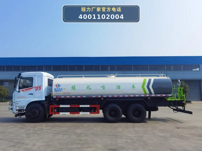 CLW5250GPSDN6型东风15.92方绿化喷洒车