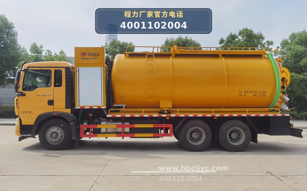 CLW5250GQWZ6型重汽豪沃10方清洗吸污车