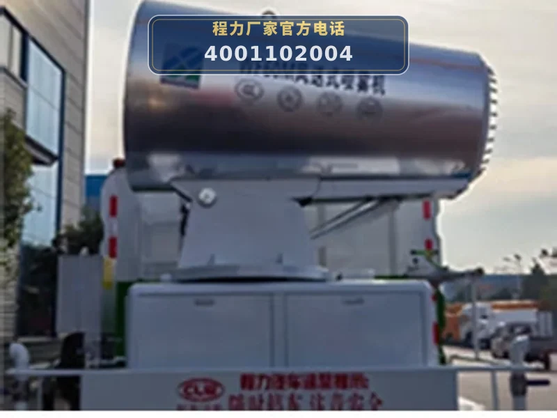 CLW5250TDYCDP型多功能抑尘车