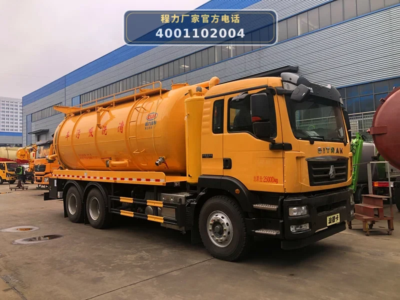 CLW5251GQWZ6型重汽汕德卡21方清洗吸污车