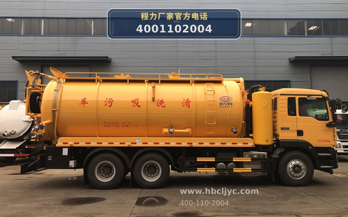 CLW5251GQWZ6型重汽汕德卡21方清洗吸污车