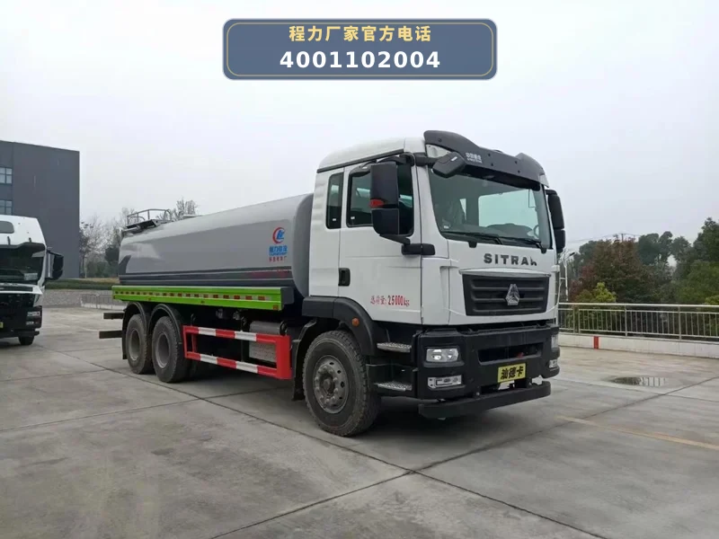 CLW5252GPSZ6型重汽汕德卡18方绿化喷洒车