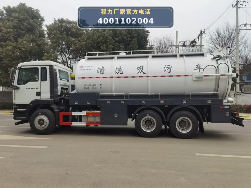 CLW5253GQWAGQ型重汽汕德卡21方清洗吸污车