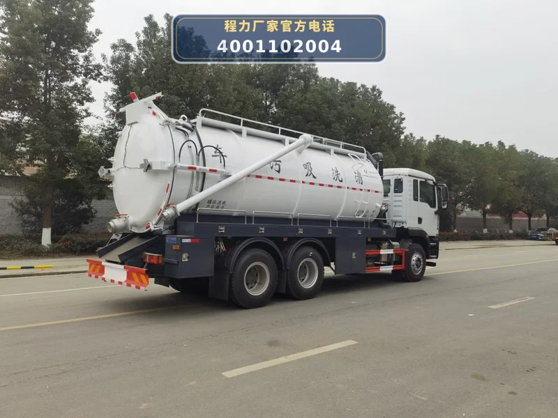 CLW5253GQWAGQ型重汽汕德卡21方清洗吸污车