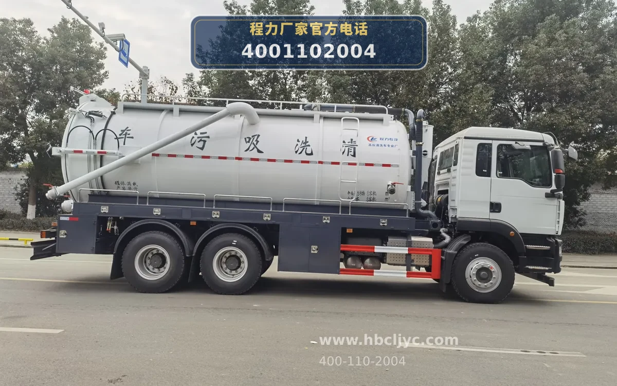 CLW5253GQWAGQ型重汽汕德卡21方清洗吸污车
