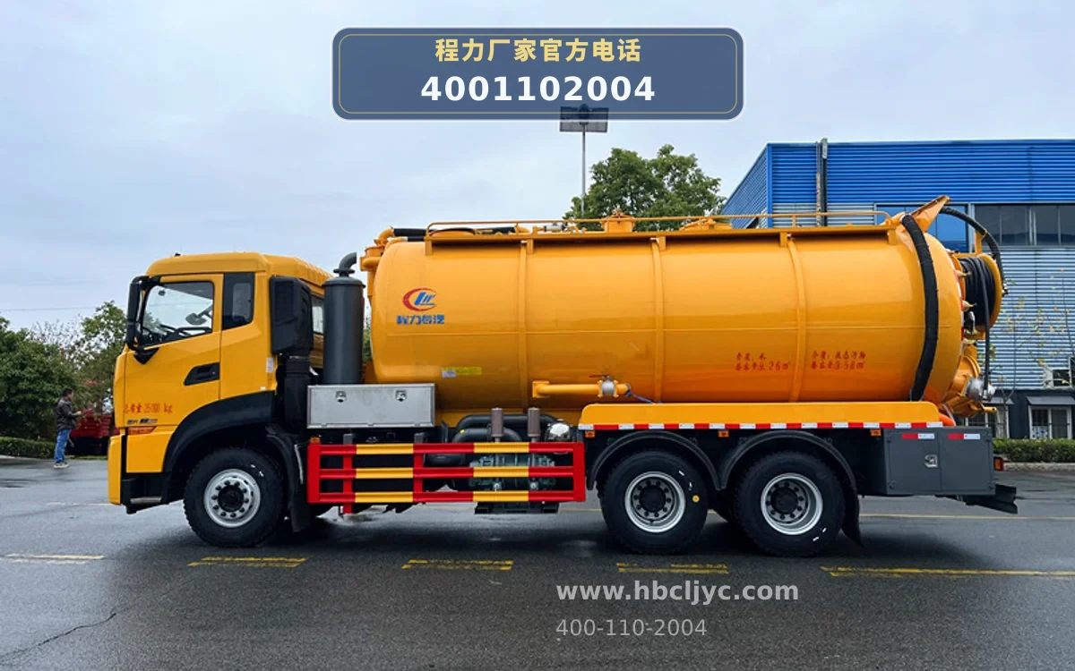 CLW5256GQWD6型东风天龙21方清洗吸污车