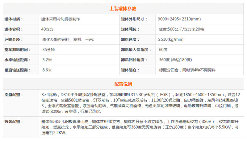 东风天龙40立方散装饲料车