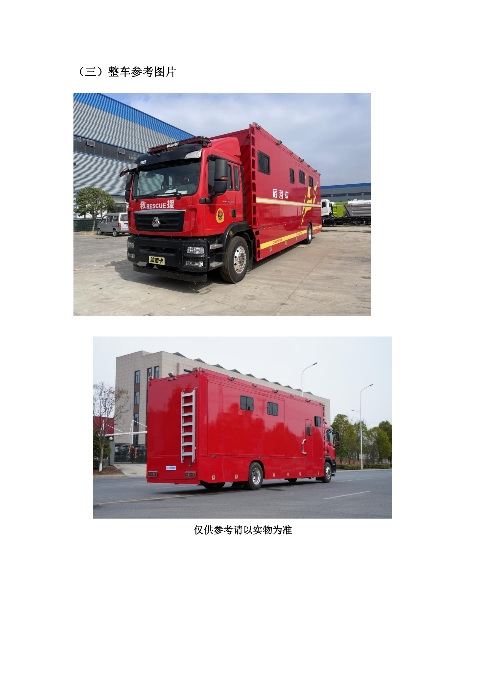 第二批次 宿营车 24人技术规格书 汕德 卡(金广)_14.png