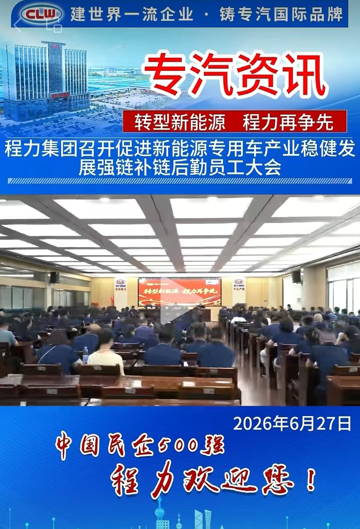 程力新能源产业全员部署会议现场
