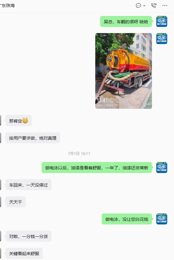 珠海客户聊天反馈记录 珠海客户聊天反馈记录