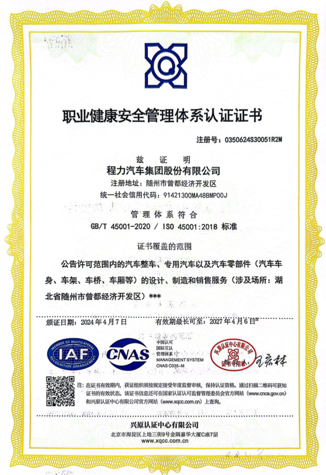程力汽车集团职业健康管理体系证书