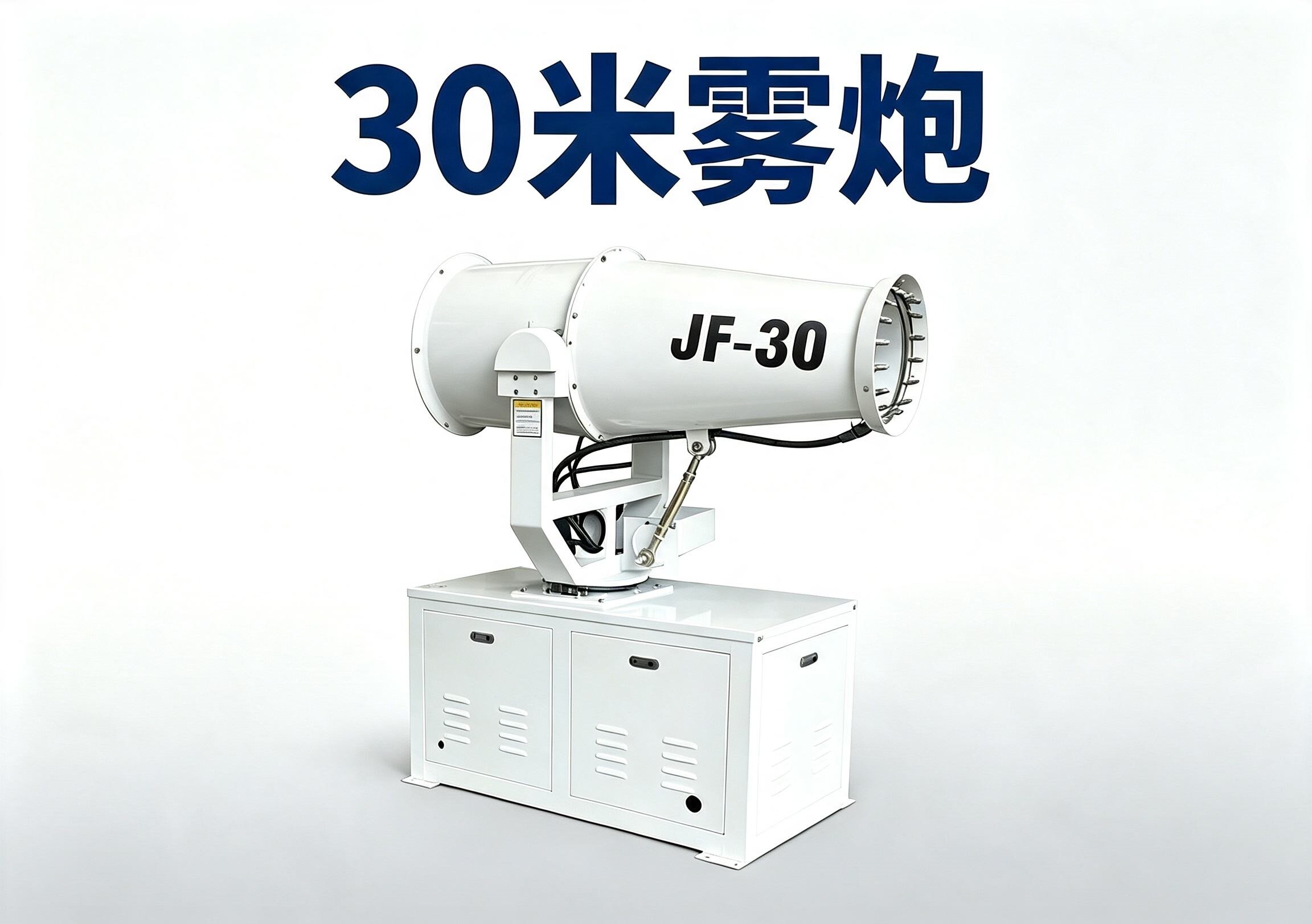 30米雾炮