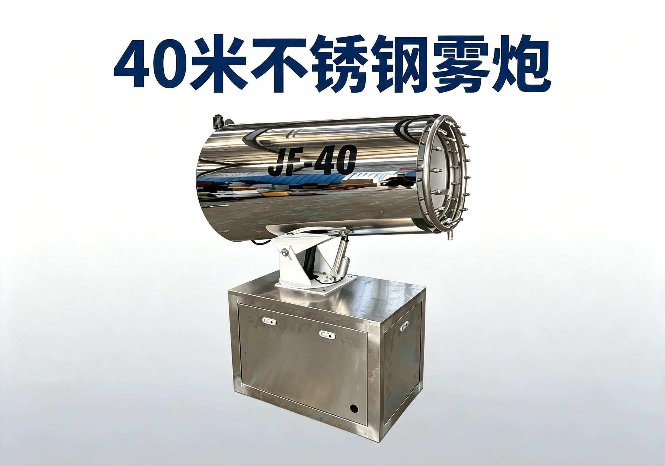 40米雾炮