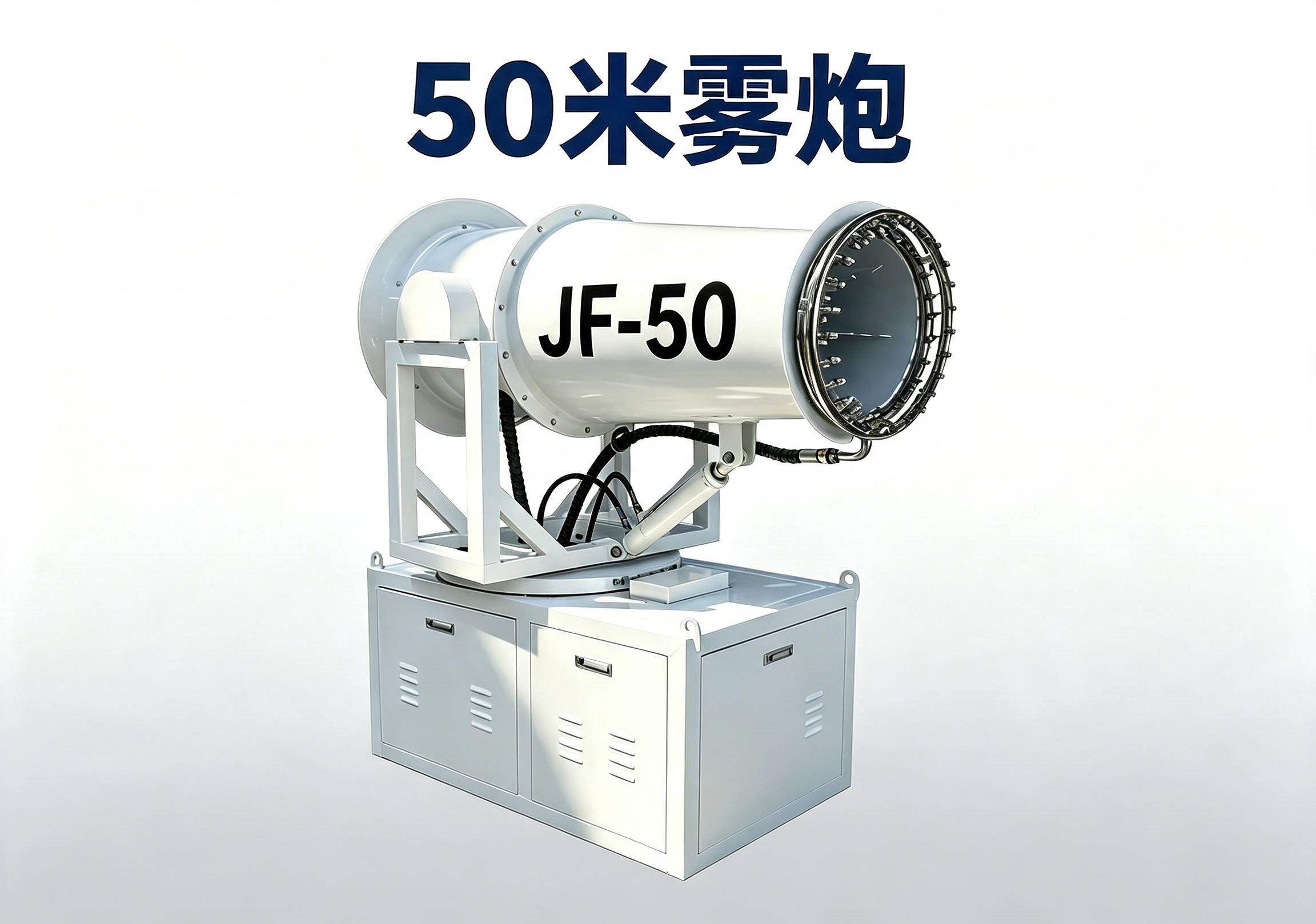 50米雾炮