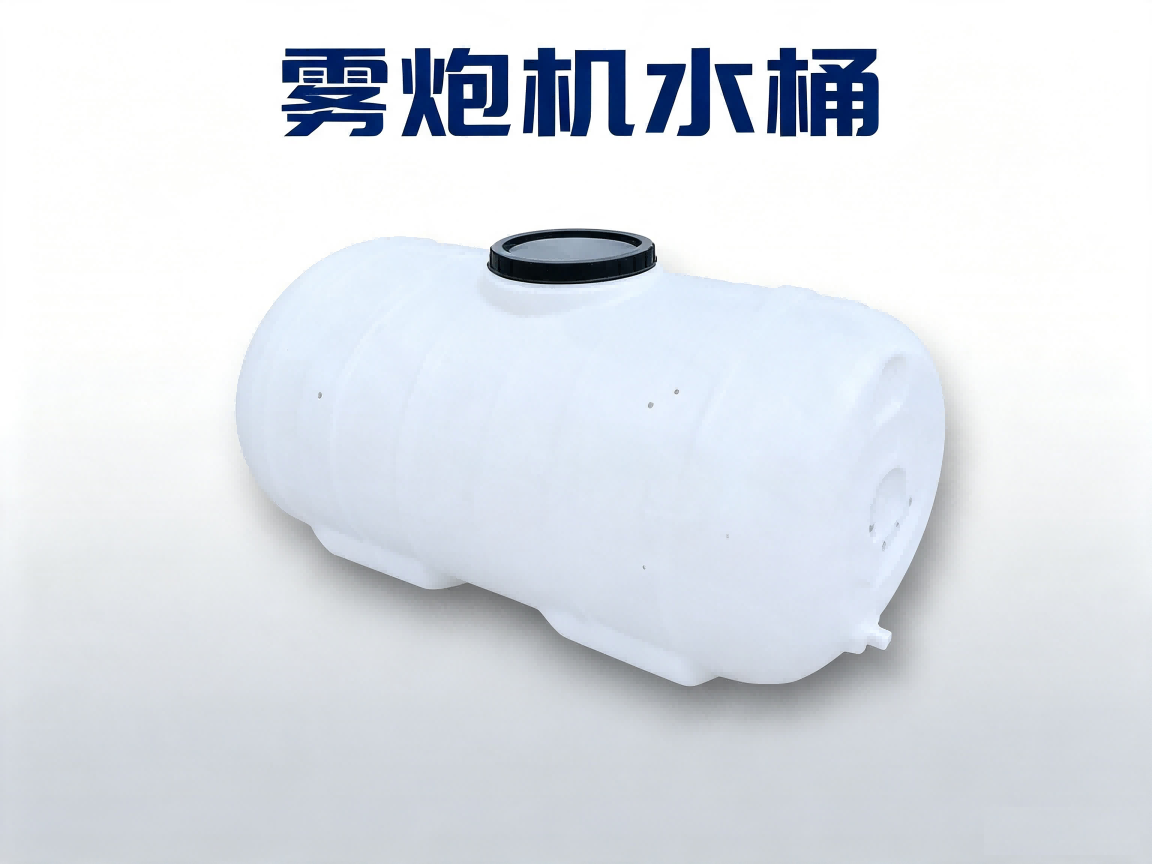 喷雾机水桶