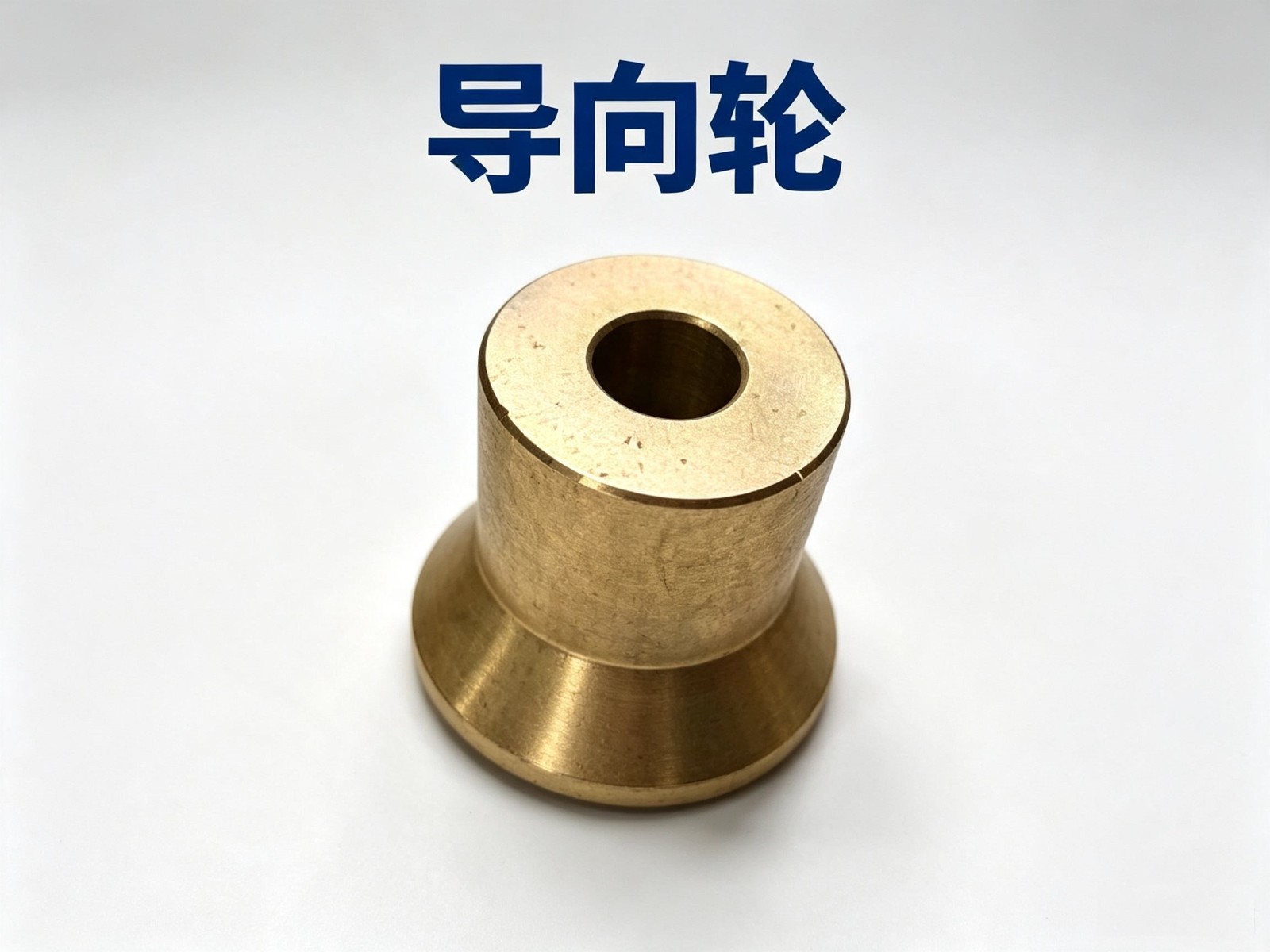 导向轮 导向轮