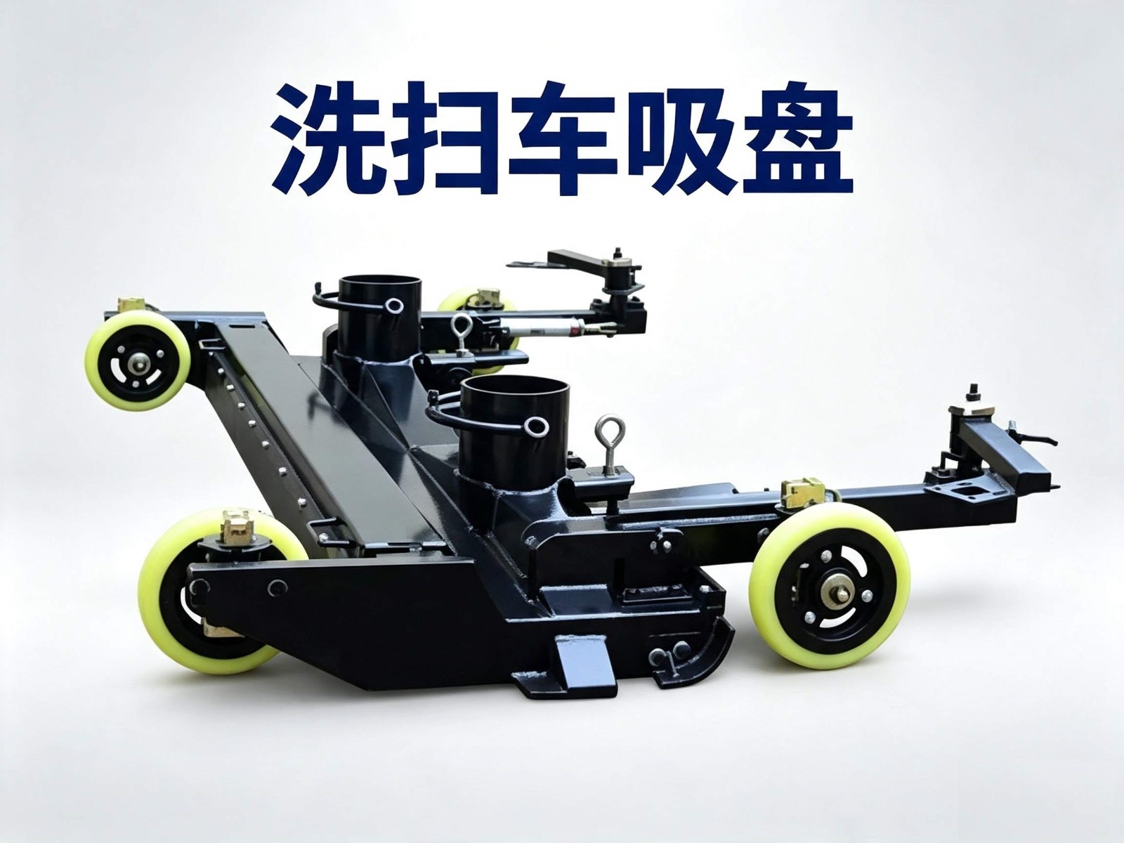 洗扫车吸盘 洗扫车吸盘