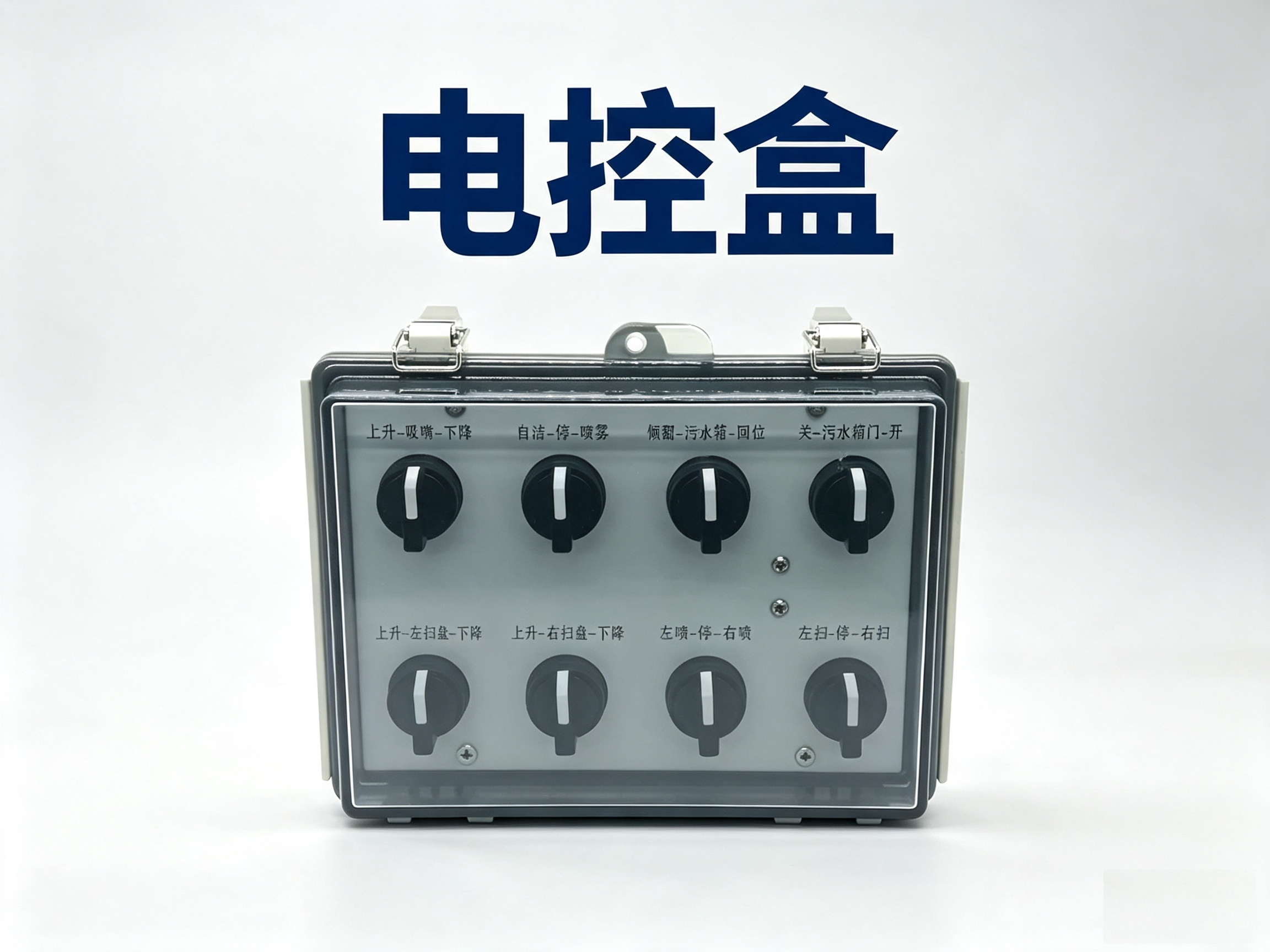 扫路车电控盒 扫路车电控盒