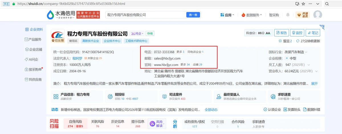 程力专汽官方信息正式入驻水滴信用平台权威可查